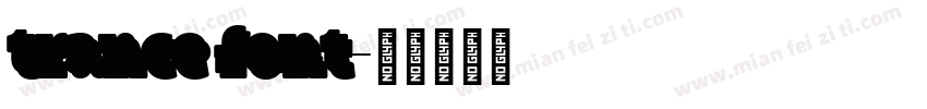 trance font字体转换